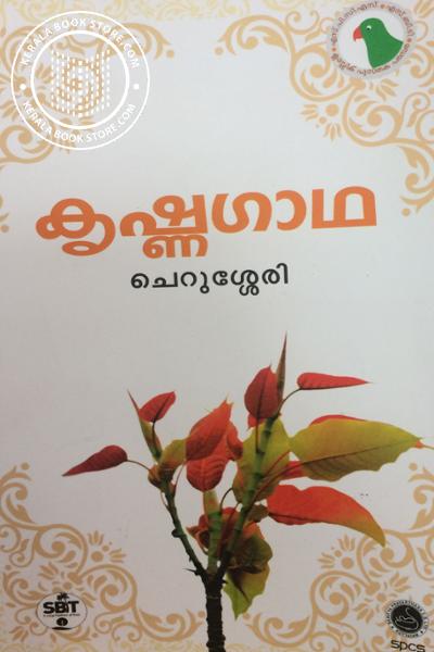 Cherussery Krishnagatha In Malayalam Pdf 47