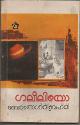 Thumbnail image of Book ഗലീലിയോ ബെര്‍തോള്‍ത്ബ്രഹ്ത്