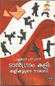 Thumbnail image of Book ട്രാന്‍ഗ്രാം കളി- കളികളുടെ രാജാവ്