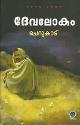 Thumbnail image of Book ദേവലോകം