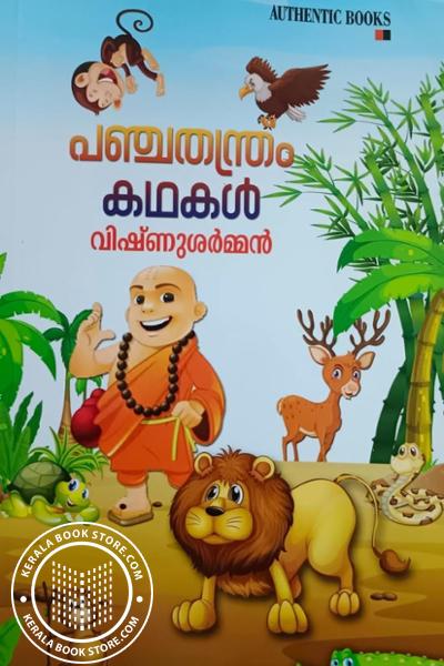 Cover Image of Book പഞ്ചതന്ത്രം കഥകൾ