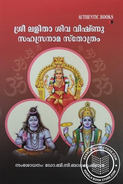 Cover Image of Book ഹരിനാമ കീർത്തനവും പൂന്താനത്തിൻറെ ജ്ഞാനപ്പാനയും