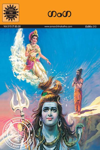 Cover Image of Book ഗംഗ