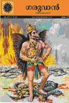 Thumbnail image of Book ഗരുഡൻ