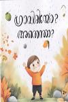 Thumbnail image of Book ഗ്രാവിറ്റിയോ അതെന്താ