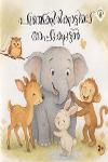 Thumbnail image of Book പുഞ്ചക്കിരിക്കാട്ടിലെ അപ്പുകുട്ടൻ