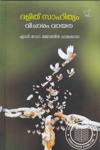 Cover Image of Book ദളിത് സാഹിത്യം വിചാരം വായന