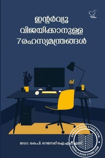 Cover Image of Book ഇന്റർവ്യൂ വിജയിക്കാനുള്ള 7 രഹസ്യമന്ത്രങ്ങൾ