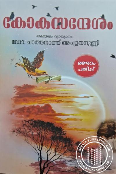 Cover Image of Book കോകസന്ദേശം