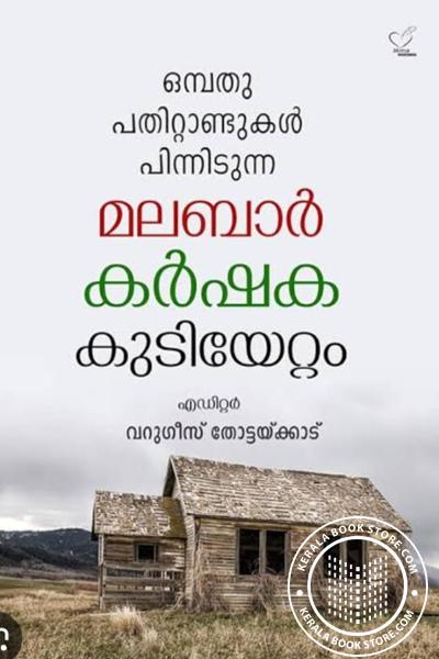 Cover Image of Book ഒമ്പതാം പതിറ്റാണ്ടുകള്‍ പിന്നിടുന്ന മലബാര്‍ കര്‍ഷക കുടിയേറ്റം
