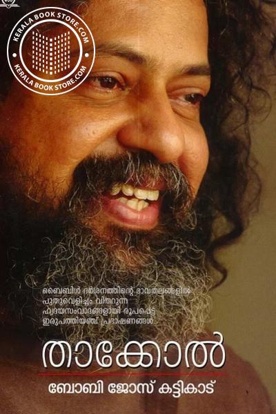 Cover Image of Book താക്കോല്‍