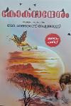 Thumbnail image of Book കോകസന്ദേശം