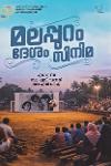 Thumbnail image of Book മലപ്പുറം ദേശം സിനിമ