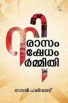 Thumbnail image of Book നിരാസം നിഷേധം നിർമിതി