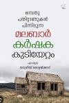 Thumbnail image of Book ഒമ്പതാം പതിറ്റാണ്ടുകള്‍ പിന്നിടുന്ന മലബാര്‍ കര്‍ഷക കുടിയേറ്റം