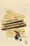 Thumbnail image of Book പുരാണപാദസമുച്ചയം