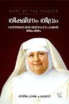 Thumbnail image of Book തീക്ഷ്‌ണം തീവ്രം വാഴ്ത്തപ്പെട്ട മദർ മേരി ഓഫ് ദ പാഷന്റെ ജീവചരിത്രം