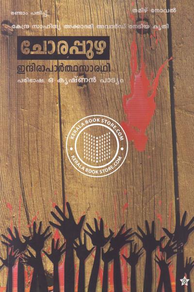 Cover Image of Book ചോരപ്പുഴ
