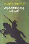 Thumbnail image of Book ആരായിരുന്നു ശിവജി