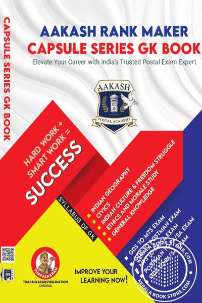 Cover Image of Book Aakash Rank Maker Capsule Series GK Book