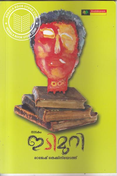 Cover Image of Book ഇടിമുറി