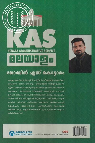 back image of KAS -Kerala Administrative Service -മലയാളം