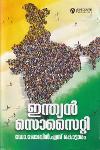 Thumbnail image of Book ഇന്ത്യൻ സൊസൈറ്റി