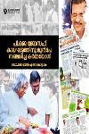 Thumbnail image of Book പി.ജെ. ജോസഫ് കാലഘട്ടത്തിനു മുൻപേ സഞ്ചരിച്ച കർമയോഗി