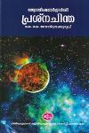 Thumbnail image of Book ജ്യോതിഷമാർഗ്ഗദർശി പ്രശ്ന‌ചിന്ത