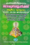Thumbnail image of Book കുണ്ഡലിനിയോഗം യോഗകുണ്ഡല്യുപനിഷത്ത് ദിവ്യദിപം വ്യാഖ്യാനം