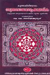 Thumbnail image of Book കുന്ദലിനിയോസം തന്ത്രസാധനാപ്രവേശിക