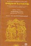 Thumbnail image of Book മഹാകവി കാളിദാസചരിതം രഘുവംശ മഹാകാവ്യം