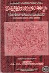 Thumbnail image of Book മഹാകവി കാളിദാസചരിതം രഘുവംശമഹാകാവ്യം