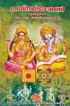 Thumbnail image of Book പ്രശ്നശിരോമണി