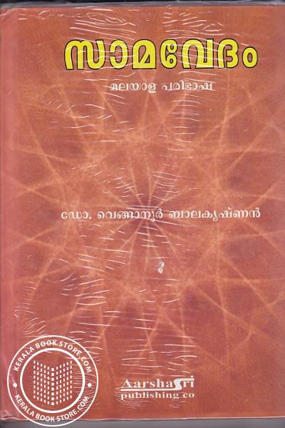 atharva veda in malayalam