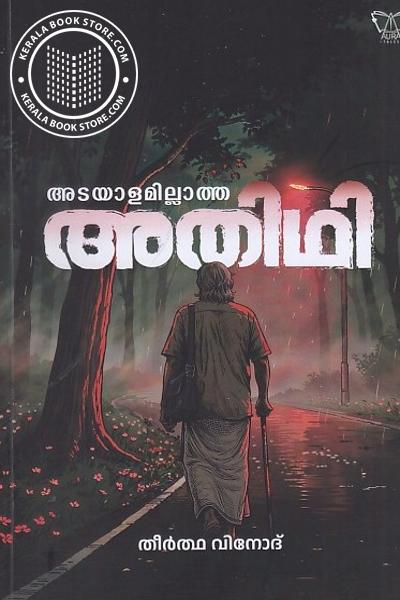 Cover Image of Book അടയാളമില്ലാത്ത അതിഥി