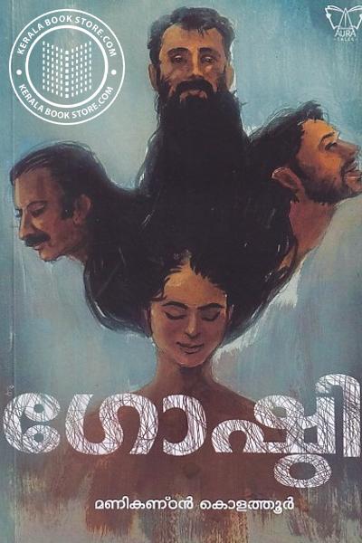 Cover Image of Book ഗോഷ്ഠി 