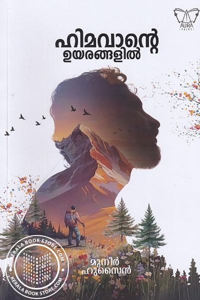 Cover Image of Book ഹിമവാന്റെ ഉയരങ്ങളിൽ
