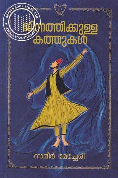 Image of the Book ജിന്നത്തിക്കുള്ള കത്തുകൾ