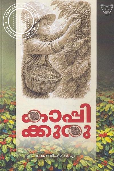 Cover Image of Book കാപ്പിക്കുരു