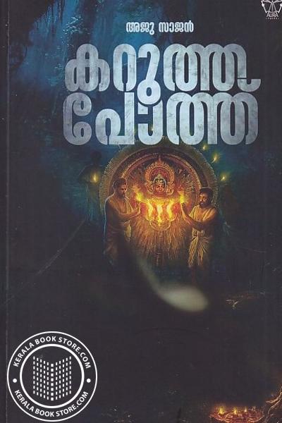 Cover Image of Book കറുത്ത പോത്ത്