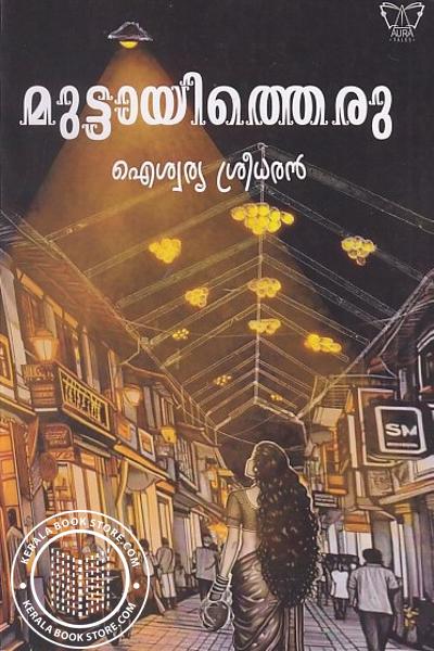 Cover Image of Book മുട്ടായിത്തെരു