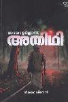 Thumbnail image of the Book അടയാളമില്ലാത്ത അതിഥി