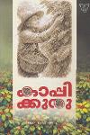 Thumbnail image of the Book കാപ്പിക്കുരു