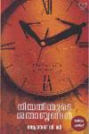 Thumbnail image of Book നിയതിയുടെ ശതാബ്ദങ്ങൾ