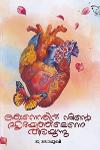 Thumbnail image of the Book ഞാനെന്തിന് നിന്റെ് ഹൃദയത്തിലെന്നെ തിരയുന്ന