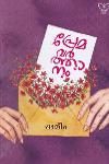 പ്രേമവർത്തനം