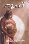 Thumbnail image of the Book റൂഹ്