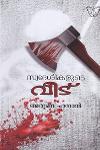 Thumbnail image of the Book സ്വദേശികളുടെ വീട്