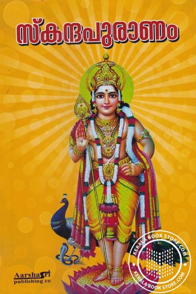 Cover Image of Book സ്‌കന്ദപുരാണം - ഗദ്യാഖ്യാനവും കിളിപ്പാട്ടും